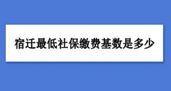 2022年宿遷社保怎么繳費 宿遷社保繳費比例2022年及流程介紹