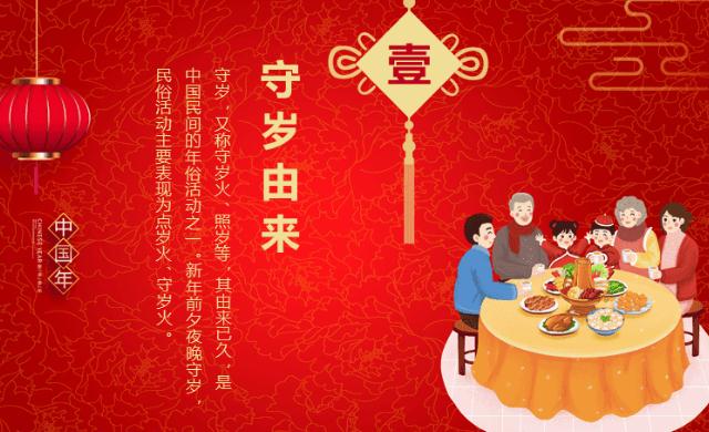 守歲是什么意思？除夕夜為什么要守歲？