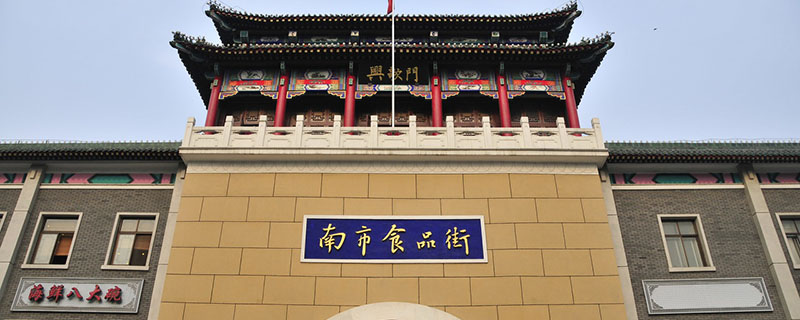 天津特產(chǎn)購買地