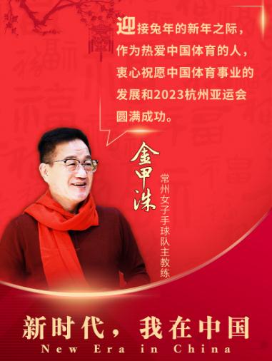 韓國(guó)主教練金甲洙:輾轉(zhuǎn)世界各地還是最?lèi)?ài)中國(guó)