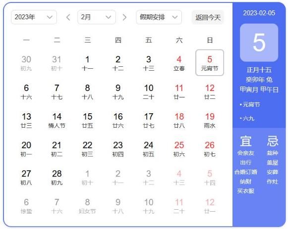 2023年元宵節是幾月幾號？元宵節簡介資料