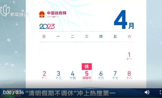 2023年五一假期多少天？據(jù)說，五一假期可以拼出9天長假