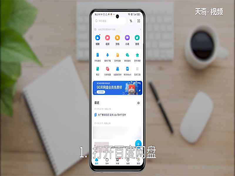 百度網盤下載的文件在哪 百度網盤下載的文件在哪里打開