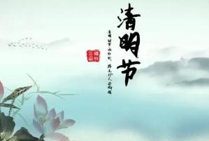 2023年清明節(jié)4月5日周三(清明節(jié)可以干什么)