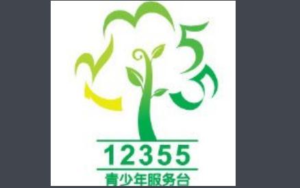 帶您了解12351是什么熱線？請記住12355這個熱線！