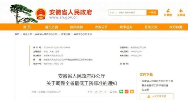 漲錢啦!安徽將上調(diào)最低工資標(biāo)準(zhǔn)2023年