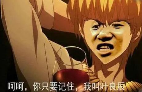 葉良辰是誰(shuí)？葉良辰和趙日天是什么梗？