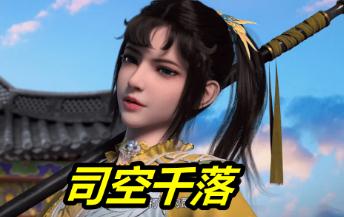 少年歌行司空千落扮演者是誰 司空千落扮演者介紹