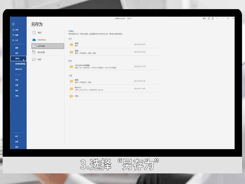pdf轉化為word pdf轉化為word的方法