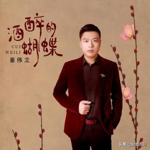 歌手崔偉立個人資料簡介  崔偉立的歌曲作品