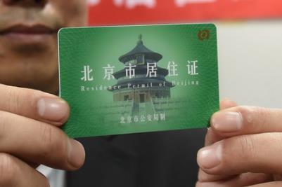 北京居住證辦理指南(北京居住證怎么辦理)