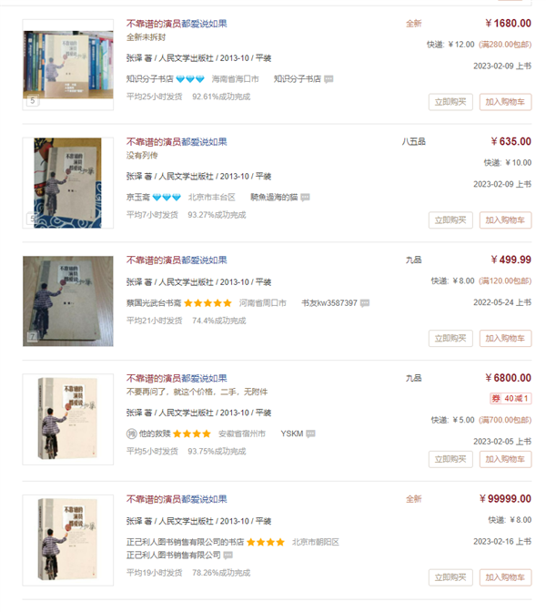 張譯寫過什么書？《狂飆》爆火！張譯著作二手書被炒到20萬！