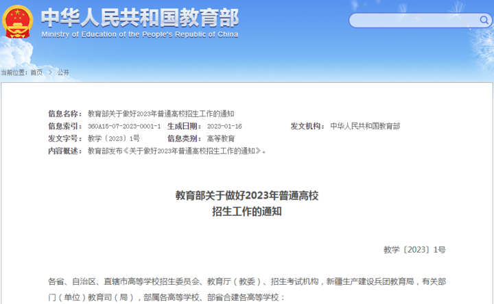 2023年退役軍人高考加分政策發布