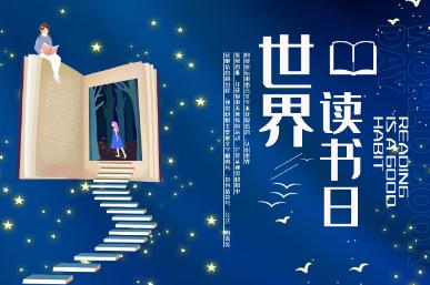 世界讀書日宣傳標語口號 世界讀書日簡介