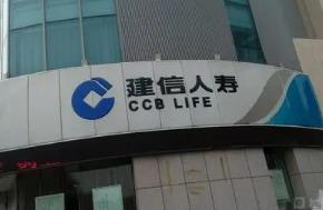 建設(shè)銀行保險公司叫什么名字(建設(shè)銀行保險公司叫什么)