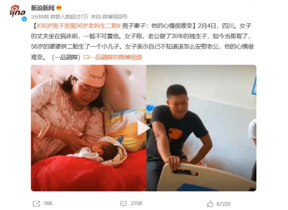 30歲男子發現56歲老媽生二胎 背后詳情曝光