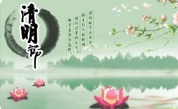 2023年清明節(jié)有關(guān)安康的祝福語(yǔ)簡(jiǎn)短