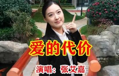 歌曲愛的代價原唱 愛的代價原唱是誰