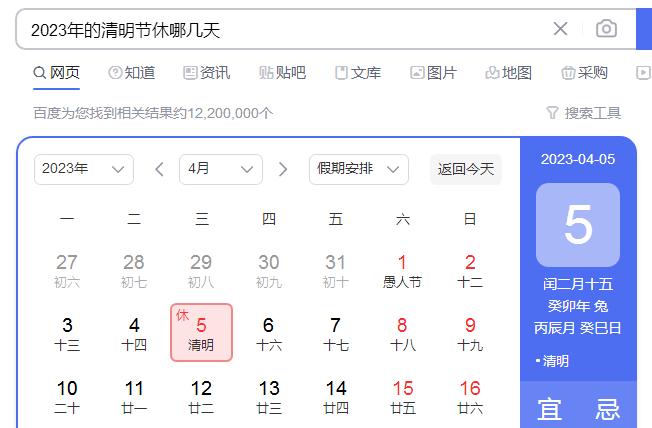 2023年的清明節(jié)休哪幾天(2023年的清明節(jié)放假時(shí)間)