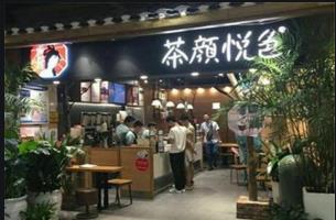 茶顏悅色可以加盟嗎?茶顏悅色奶茶店的價(jià)位如何?主要產(chǎn)品有哪些