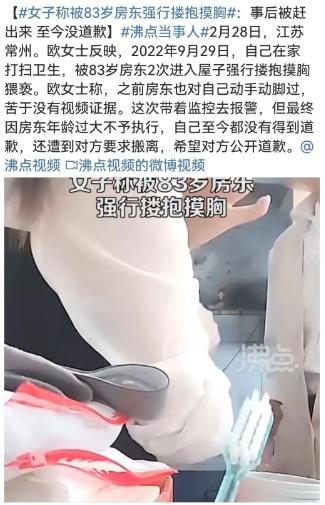 江蘇83歲房東強行摟抱女租客，報警后因年齡太大，沒被執行