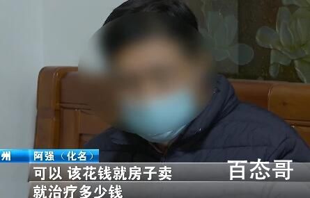 妻子想賣房救兒遭丈夫反對 怒提離婚 多么希望沒錢人也能看得起病