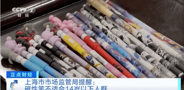 嚴重級別!央視曝光磁性文具安全隱患,關愛孩子不能放松！