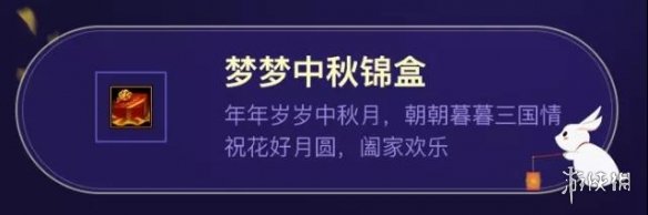 夢三國2至尊中秋禮品怎么領 夢三國2至尊中秋禮品領取方法