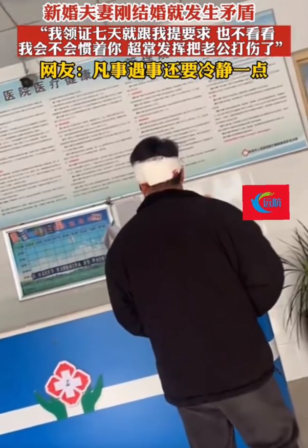 男子剛領證7天被妻子打傷進醫院，遭網友調侃