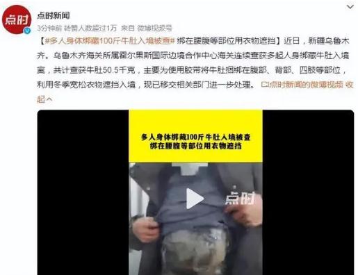 多人身體綁藏100斤牛肚入境被查 原由竟為吃頓火鍋?