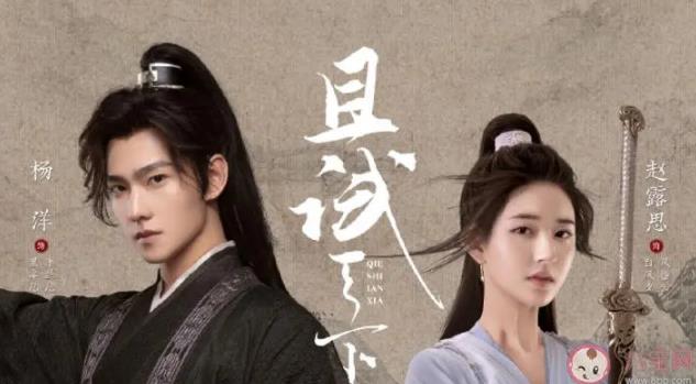 《且試天下》電視劇 介紹  #楊洋#趙露思