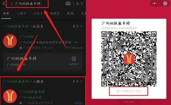 廣州地鐵乘車碼怎么使用？廣州地鐵怎么掃碼乘車？