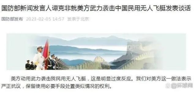 國防部回應美襲擊中國民用無人飛艇 表示嚴正抗議