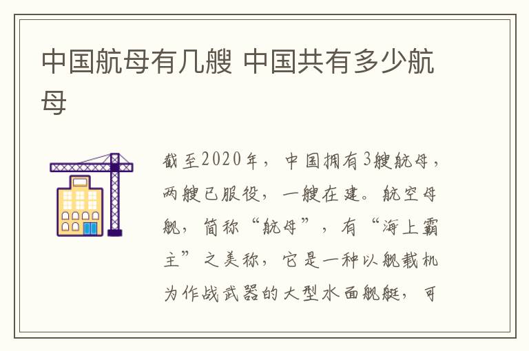 中國航母有幾艘 中國共有多少航母