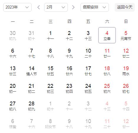 今年立春是幾月幾號幾點幾分(今年立春是幾月幾號幾點幾分2023)