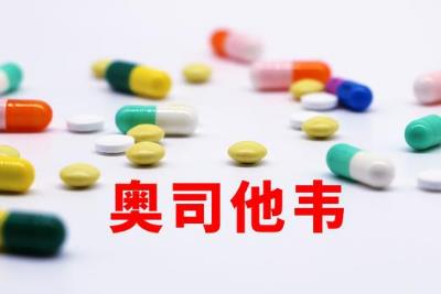 奧司他韋已降價至每片1元  流感“神藥”讓有的公司曾創(chuàng)造60億銷售神話