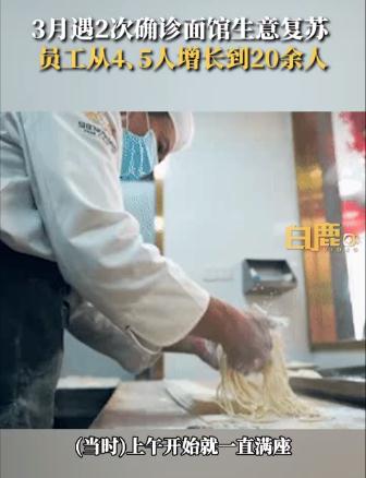 西安最倒霉面館顧客暴漲員工數(shù)翻4倍 人氣回來(lái)了!