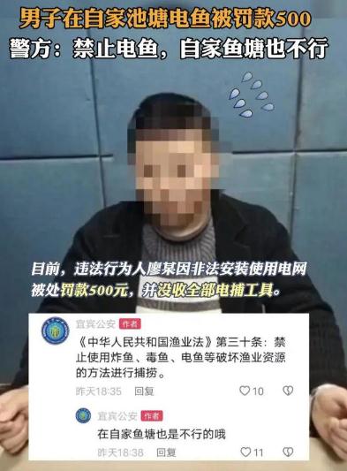 男子在自家魚塘電魚被罰 警方道歉