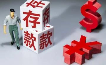 哪些情況下存錢需要說明來源？銀行存款多少要說明來源？