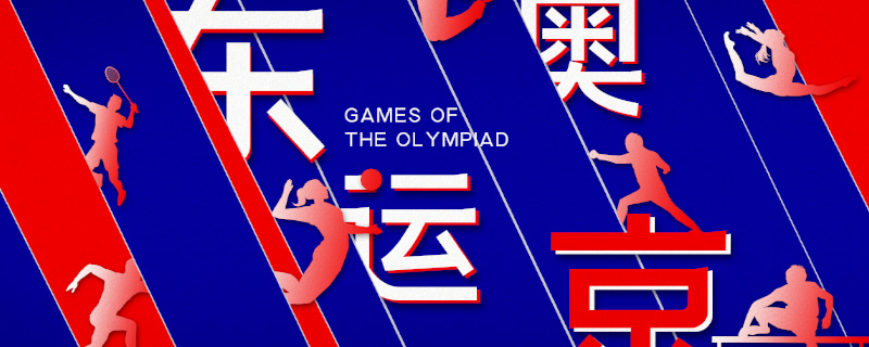 東京奧運會有多少個國家參與