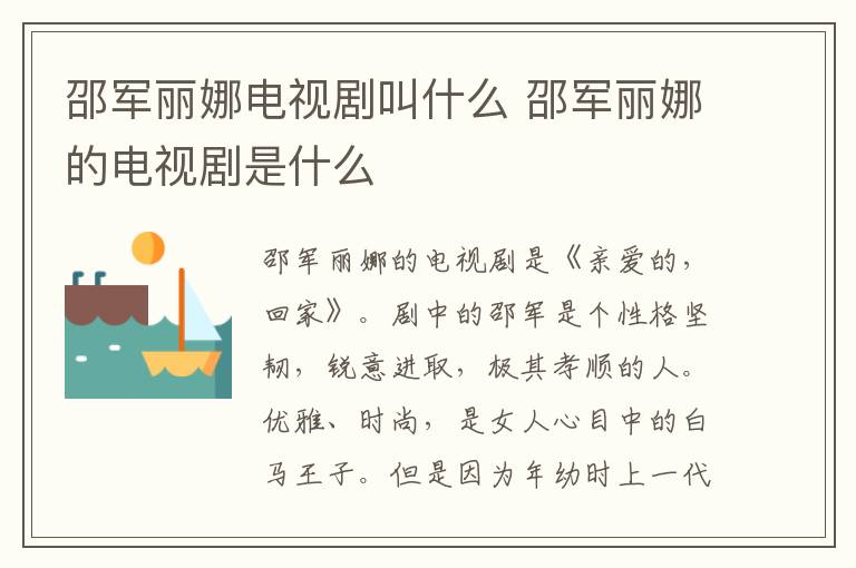 邵軍麗娜電視劇叫什么 邵軍麗娜的電視劇是什么