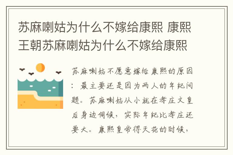 蘇麻喇姑為什么不嫁給康熙 康熙王朝蘇麻喇姑為什么不嫁給康熙