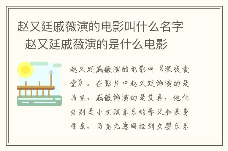 趙又廷戚薇演的電影叫什么名字  趙又廷戚薇演的是什么電影