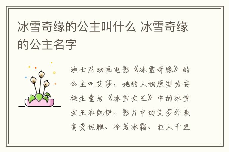 冰雪奇緣的公主叫什么 冰雪奇緣的公主名字