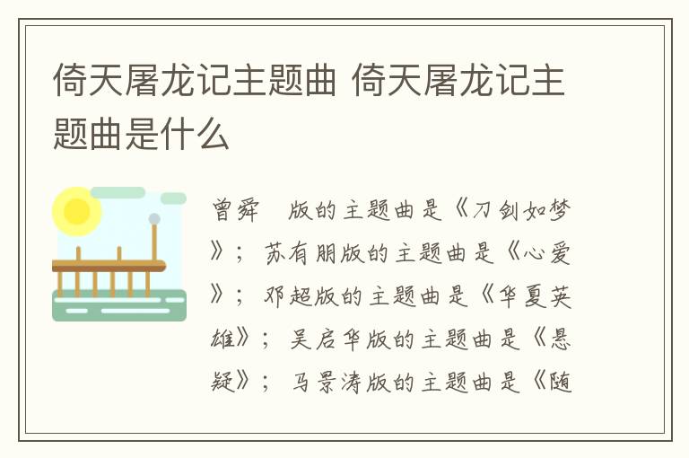 倚天屠龍記主題曲 倚天屠龍記主題曲是什么
