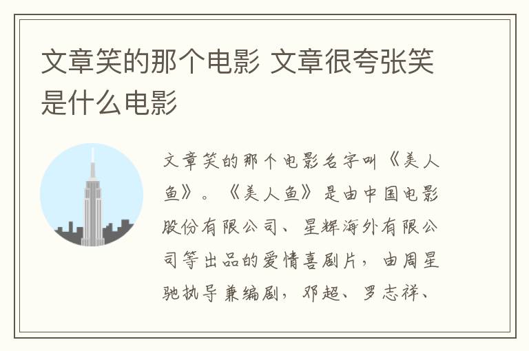 文章笑的那個(gè)電影 文章很夸張笑是什么電影