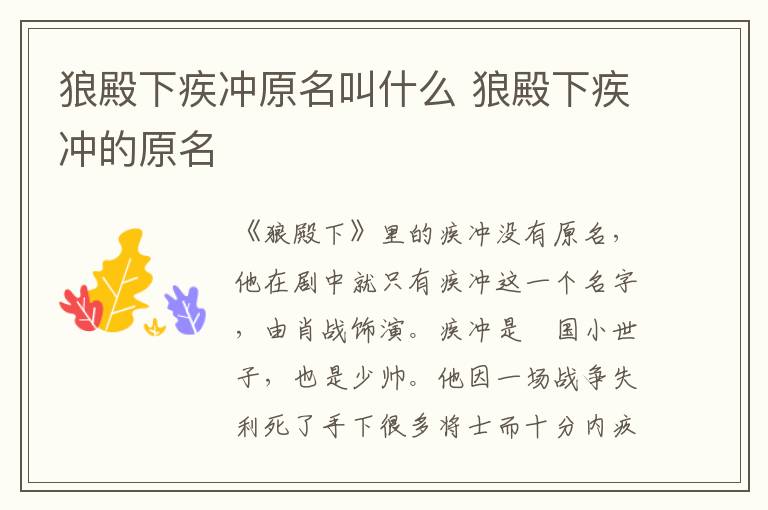 狼殿下疾沖原名叫什么 狼殿下疾沖的原名