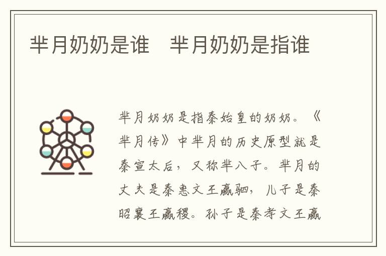 羋月奶奶是誰 羋月奶奶是指誰