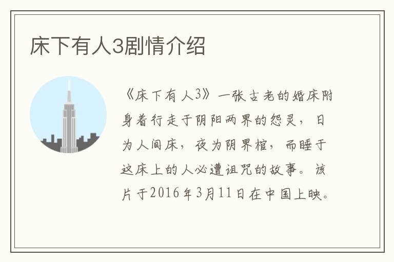 床下有人3劇情介紹