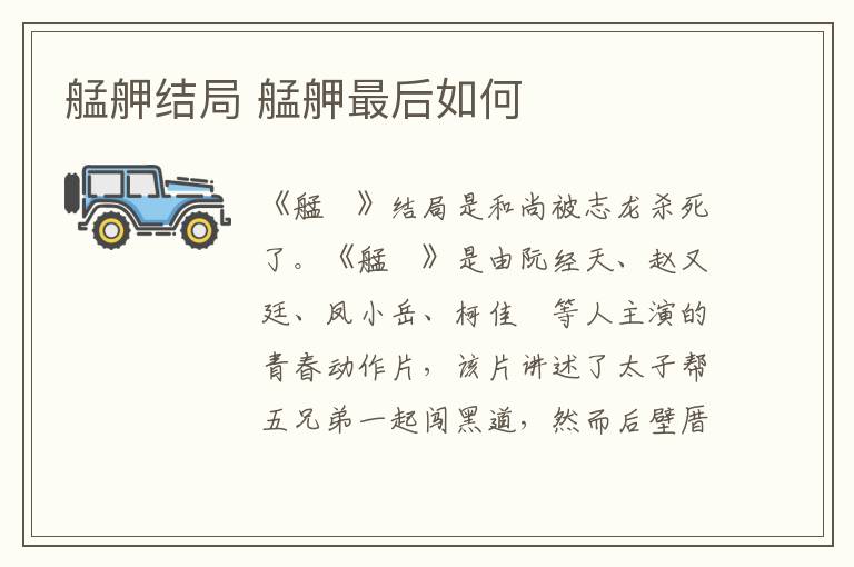 艋舺結局 艋舺最后如何